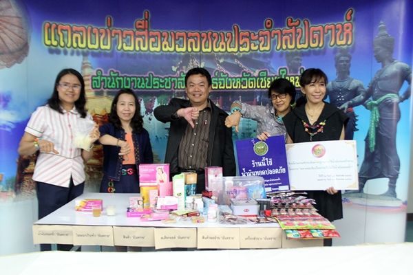 สาธารณสุขจังหวัดเชียงใหม่ ร่วมกับ สำนักงานจังหวัดเชียงใหม่ จัดประชุมเชิงปฏิบัติการ รณรงค์ “เครือข่ายผู้บริโภค รวมพลัง…ต้านโฆษณาผลิตภัณฑ์ อวดอ้าง เกินจริง”